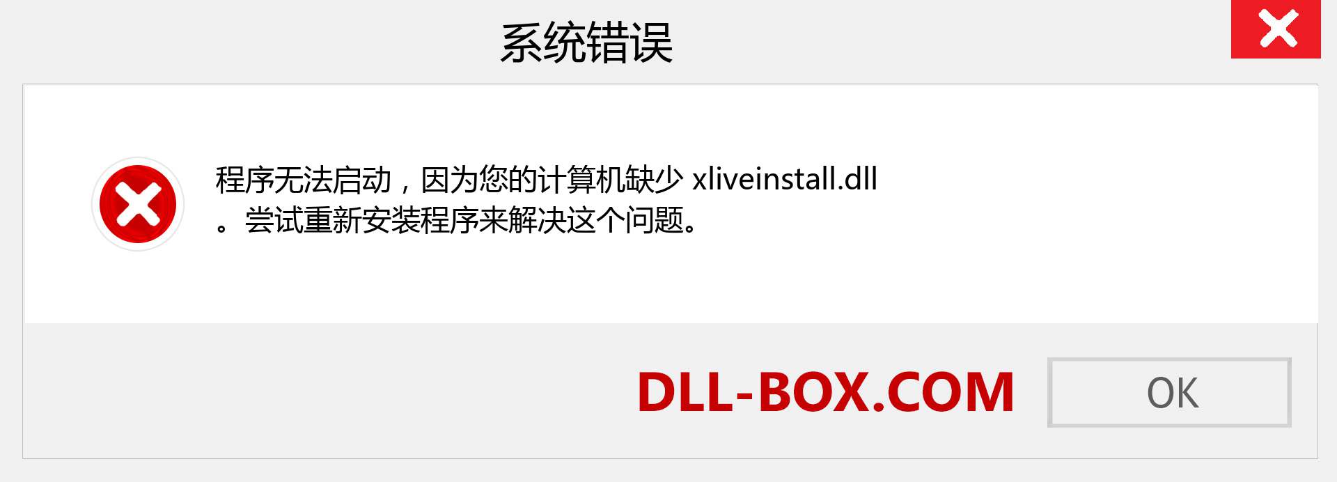 xliveinstall.dll 文件丢失？。 适用于 Windows 7、8、10 的下载 - 修复 Windows、照片、图像上的 xliveinstall dll 丢失错误